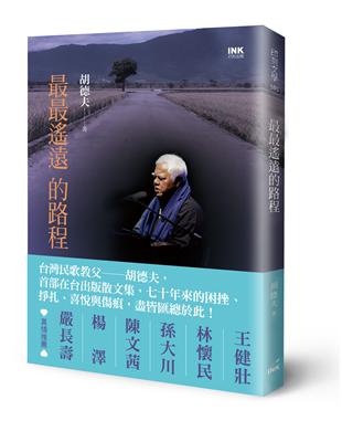 最最遙遠的路程 | 拾書所