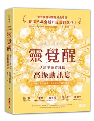 靈覺醒：活出生命質感的高振動訊息 | 拾書所