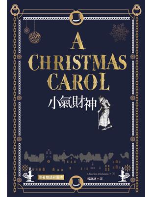 小氣財神 A Christmas Carol【原著雙語彩圖本】（25K彩色） | 拾書所