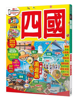 四國：MM哈日情報誌系列20