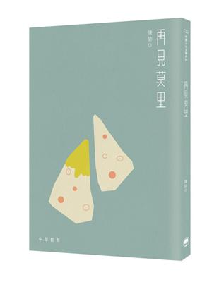 再見莫里 | 拾書所