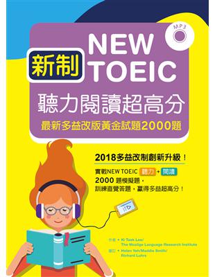 新制New TOEIC聽力閱讀超高分：最新多益改版黃金試題2000題 【聽力+閱讀 雙書版】 （16K+MP3） | 拾書所