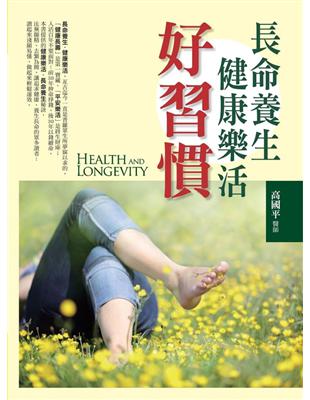 長命養生．健康樂活好習慣 | 拾書所