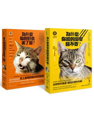 Amazon史上最暢銷貓咪飼育聖經：愛貓人必備經典指南（雙套書） | 拾書所