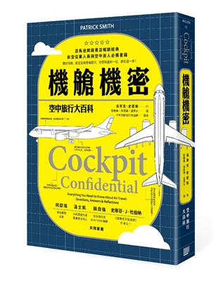 機艙機密：空中旅行大百科 | 拾書所