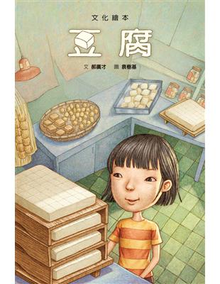 豆腐 | 拾書所