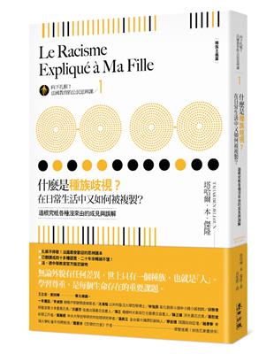 向下扎根！法國教育的公民思辨課（1）：「什麼是種族歧視？在日常生活中又如何被複製？」：追根究柢各種沒來由的成見與誤解 | 拾書所