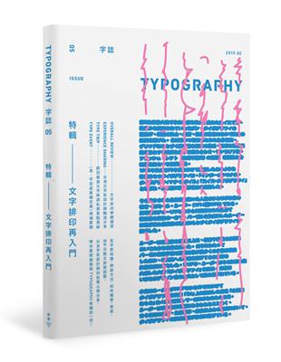 Typography字誌：Issue 05文字排印再入門