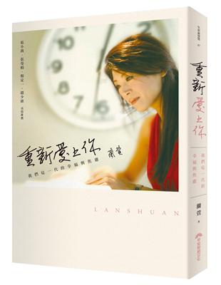 重新愛上你 | 拾書所