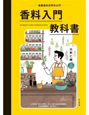 香料入門教科書 | 拾書所