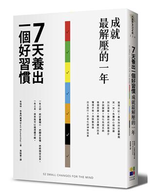 7天養出一個好習慣，成就最解壓的一年 | 拾書所