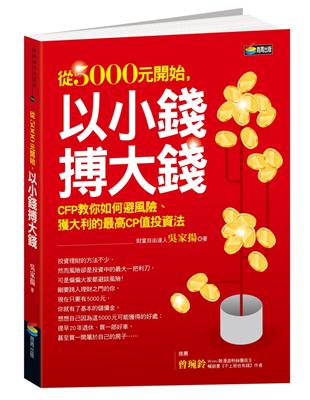 從5000元開始，以小錢搏大錢 | 拾書所