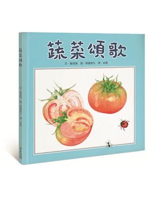 蔬菜頌歌 | 拾書所