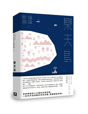 樂天島 | 拾書所