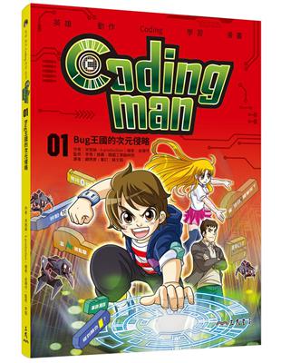 Coding man 01 | 拾書所