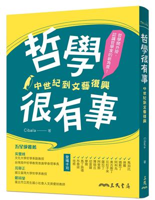 哲學很有事：中世紀到文藝復興 | 拾書所