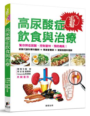 高尿酸症的飲食與治療：幫你降低尿酸、控制普林、預防痛風 | 拾書所