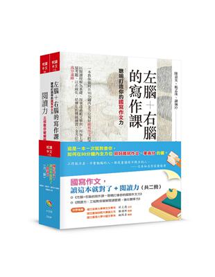 國寫作文讀這本就對了 閱讀力（共二冊）