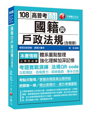 [收錄最新試題及解析] 國籍與戶政法規（含概要 )［高普考／地方特考／身障特考］ | 拾書所