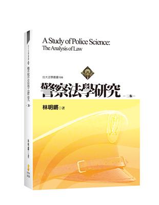 警察法學研究 | 拾書所