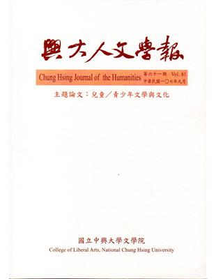 興大人文學報61期（107/9） | 拾書所