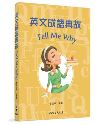 英文成語典故 Tell Me Why（修訂二版） | 拾書所