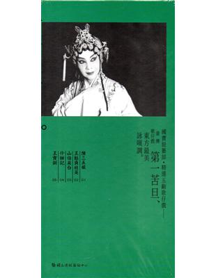 廖瓊枝歌仔戲經典劇目精華版（DVD） | 拾書所