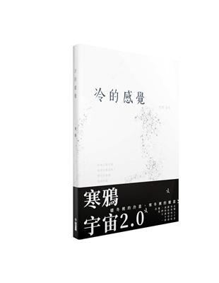 冷的感覺 | 拾書所