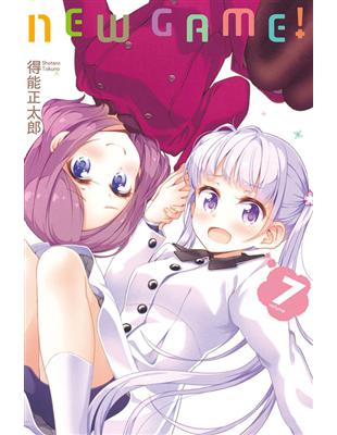 NEW GAME！（7）