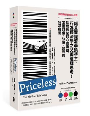 洞悉價格背後的心理戰（三版）：諾貝爾經濟學獎得主、行為經濟學之父都這樣思考！點燃欲望的心理操縱，掌握訂價、決策、談判的57項技術 | 拾書所