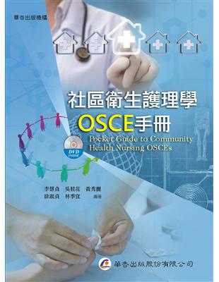 社區衛生護理學OSCE手冊 | 拾書所