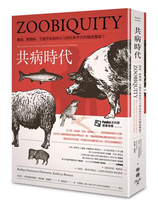 共病時代：醫師、獸醫師、生態學家如何合力對抗新世代的健康難題 | 拾書所