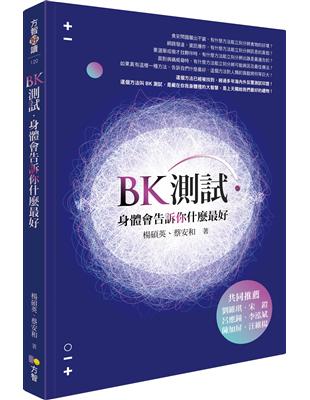 BK測試．身體會告訴你什麼最好 | 拾書所