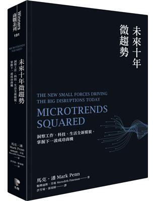 未來十年微趨勢：洞察工作、科技、生活全新樣貌，掌握下一波成功商機 | 拾書所