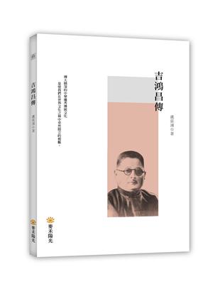 吉鴻昌傳 | 拾書所