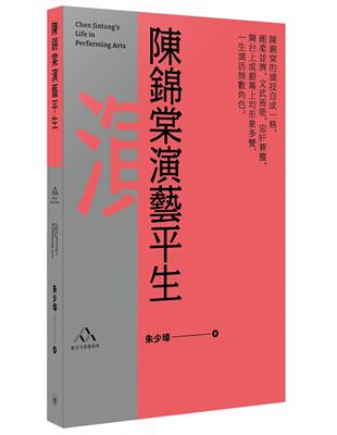 陳錦棠演藝平生 | 拾書所