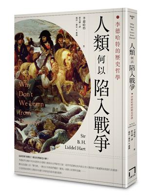 人類何以陷入戰爭：李德哈特的歷史哲學 | 拾書所