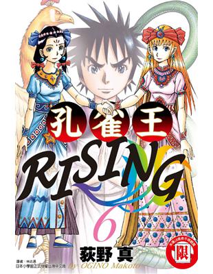 孔雀王RISING（6） | 拾書所