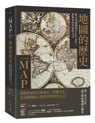 地圖的歷史：從石刻地圖到Google Maps，重新看待世界的方式（二版） | 拾書所