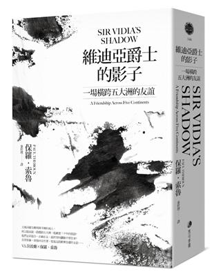 維迪亞爵士的影子（新版）：一場橫跨五大洲的友誼 | 拾書所