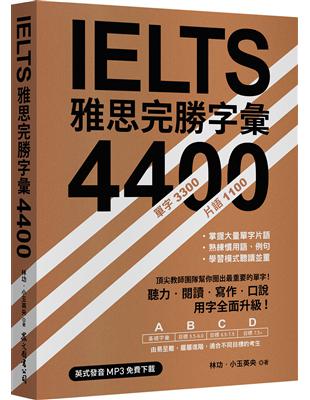 IELTS 雅思完勝字彙 4400（英式發音MP3免費下載） | 拾書所