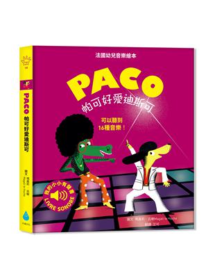 帕可好愛迪斯可 PACO et le disco | 拾書所