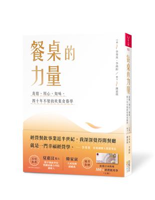 餐桌的力量：真情、用心、知味，四十年不變的欣葉食藝學