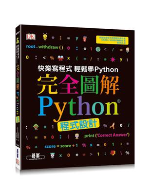 完全圖解Python程式設計 | 拾書所