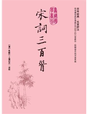 宋詞三百首 | 拾書所