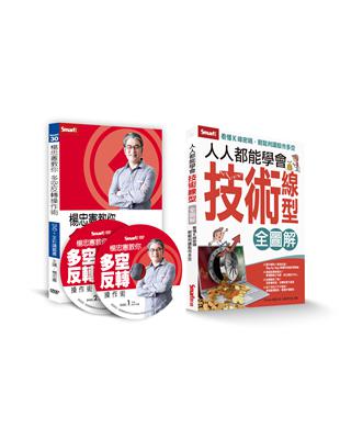 人人都能學會技術線型＋多空反轉DVD | 拾書所