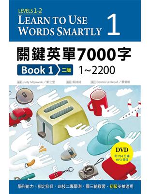 關鍵英單7000字Book 1：1～2200 【二版】 | 拾書所