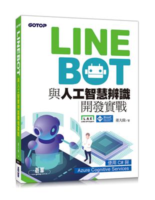 LINE Bot與人工智慧辨識開發實戰：使用C#與Azure Cognitive Services