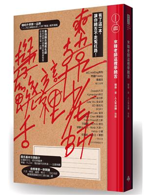 來韓老師這裡學饒舌：有了這一本，讓你饒舌不走冤枉路！ | 拾書所