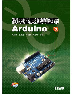 微電腦原理與應用－Arduino（第三版） | 拾書所